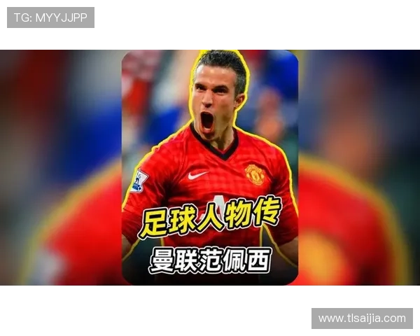 曼联传奇球员称凯恩若加盟将助红魔夺冠可与范佩西齐名